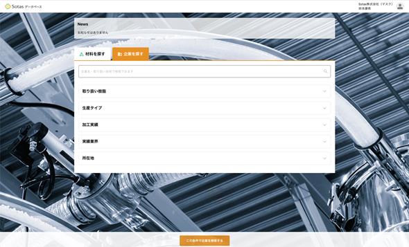 企業検索画面